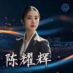 陈耀辉