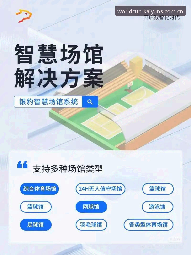 kaiyun体育平台生态解析：凯运（中国）官网登录入口的功能架构与行业价值全面分析